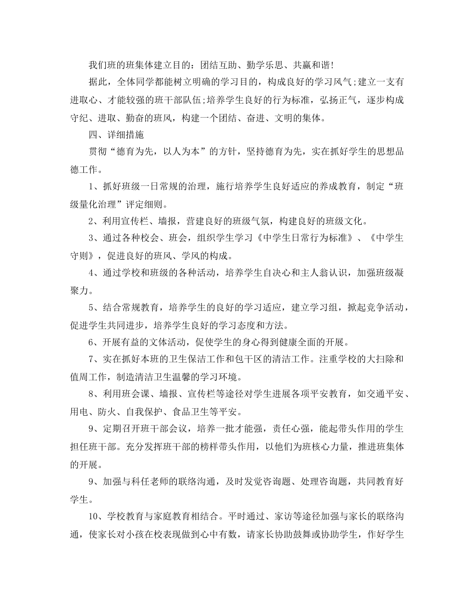 新学期七年级班主任工作参考计划范文 _第2页