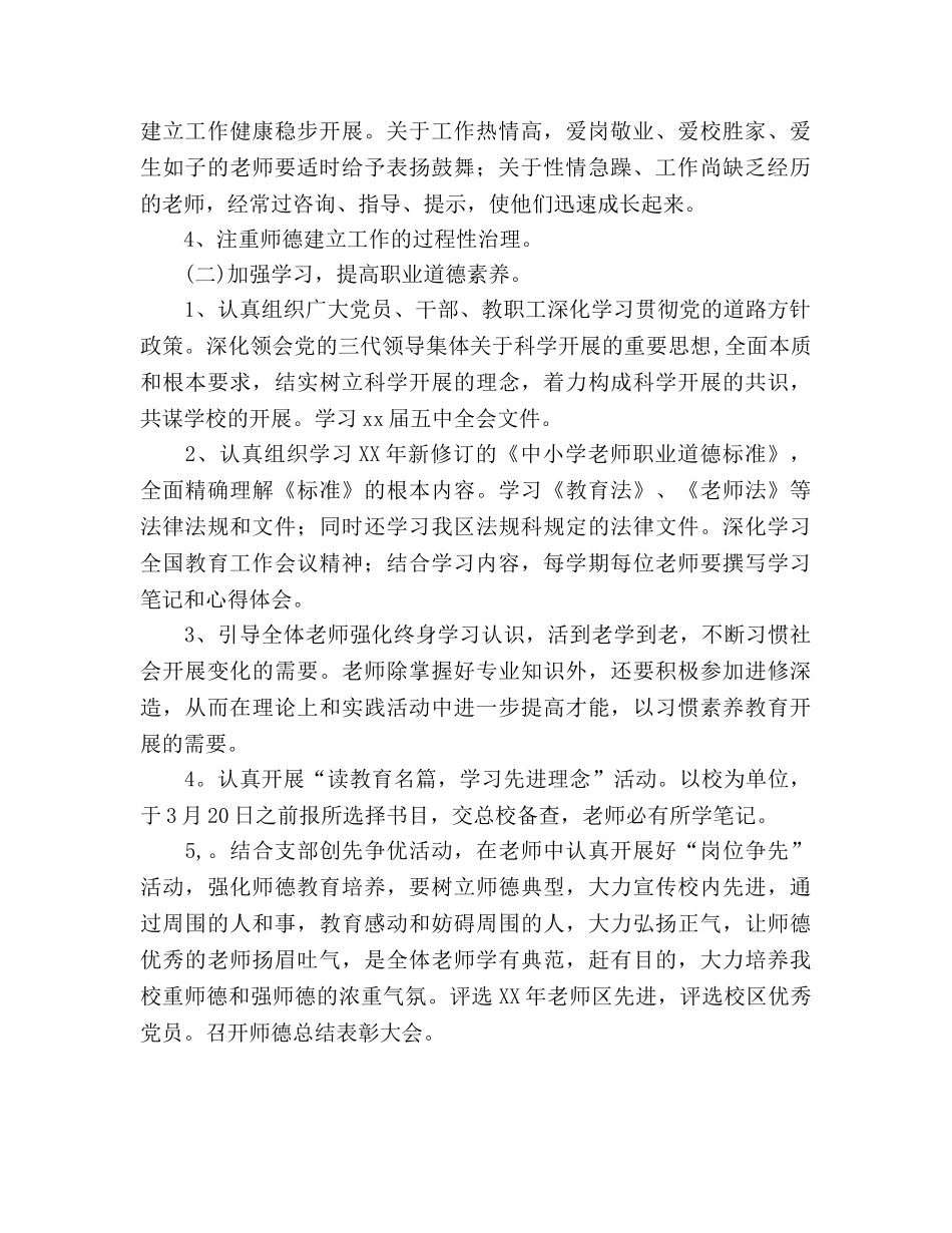 新学期师德教育工作参考计划 _第2页