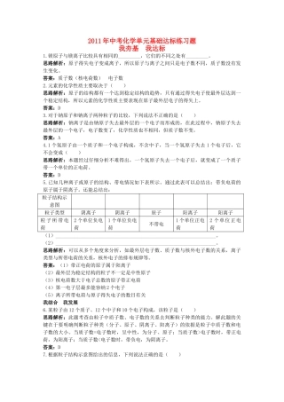 中考化学单元基础达标练习题 第四单元课题3 离子含教师版解析
