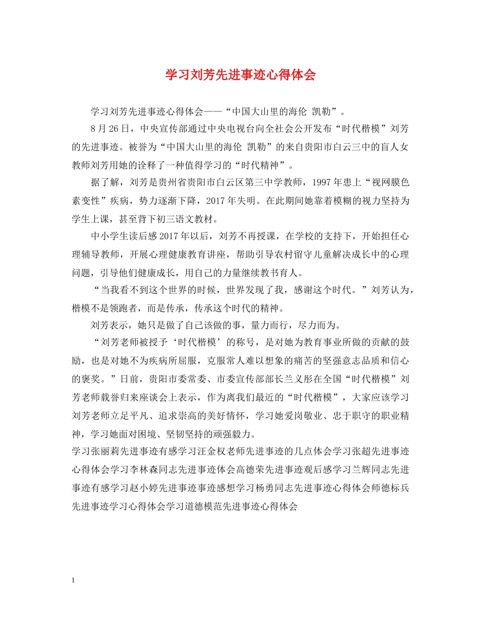 学习刘芳先进事迹心得体会 _第1页