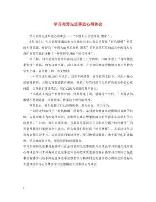 学习刘芳先进事迹心得体会 