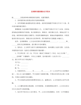 足球赛专题供稿协议书范本 