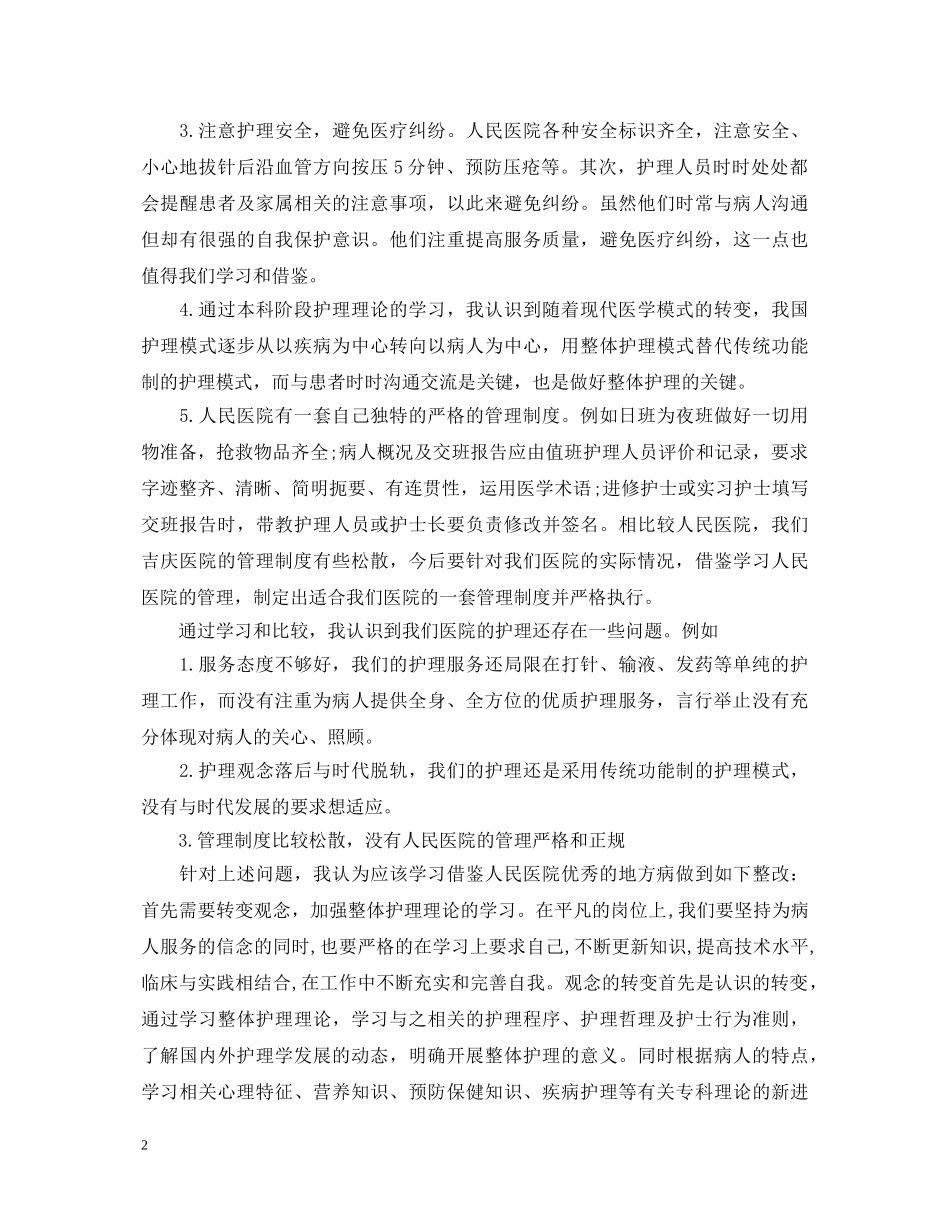 医生进修心得体会 _第2页