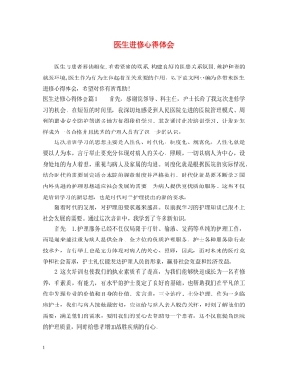 医生进修心得体会 