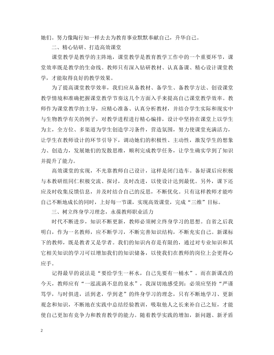 优秀教师培训学习心得体会 _第2页