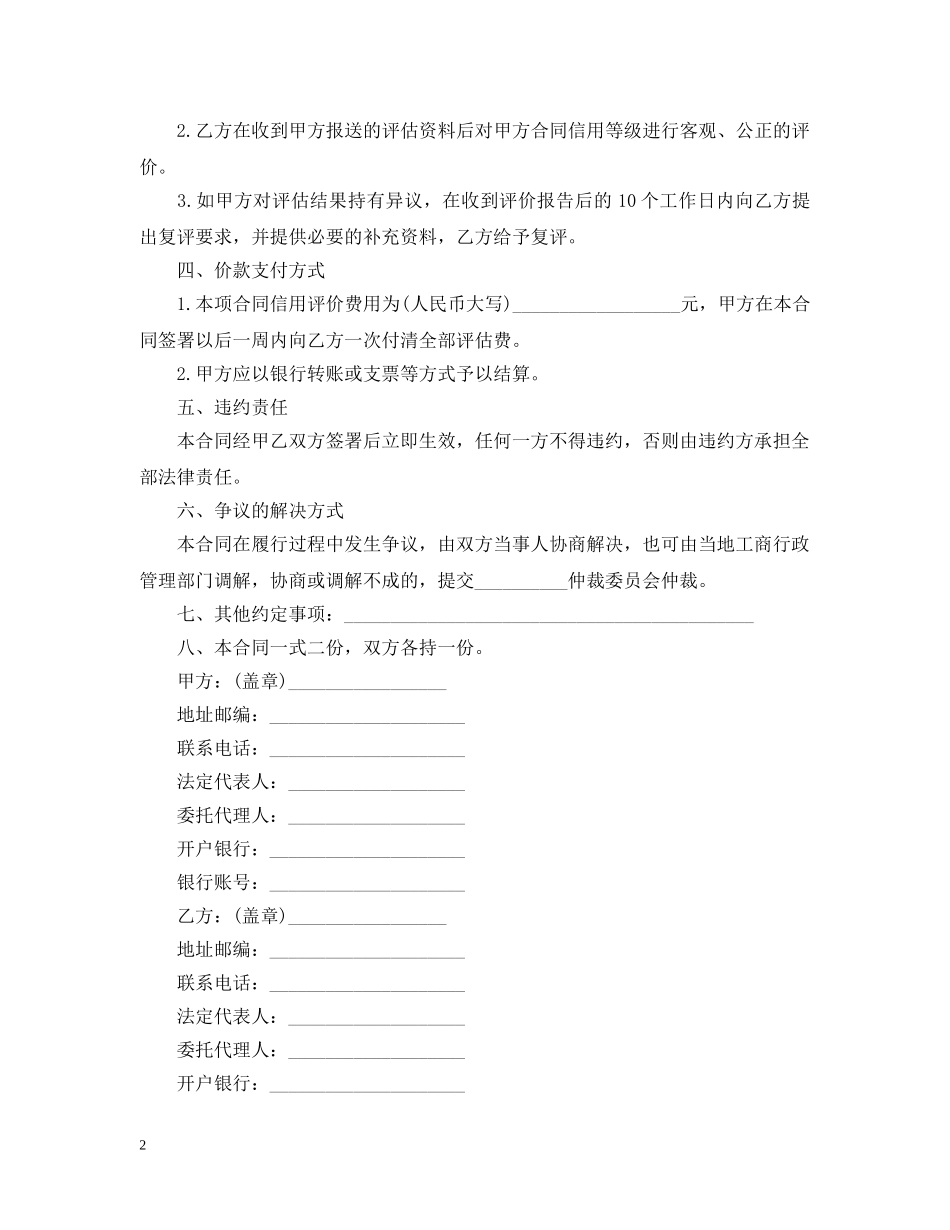 资信评估委托合同范本 _第2页