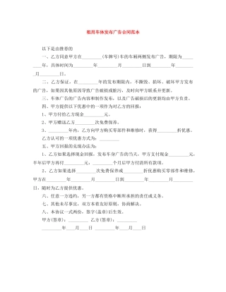 租用车体发布广告合同范本 