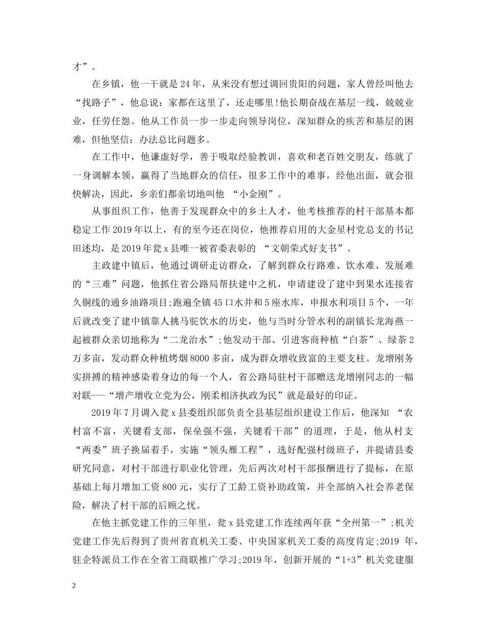 学习龙增刚先进事迹心得体会 _第2页