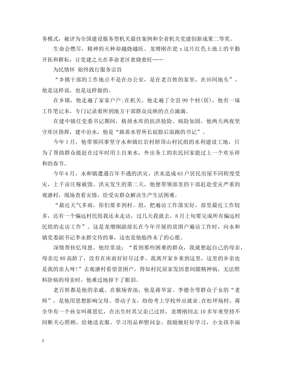 学习龙增刚先进事迹心得体会 _第3页