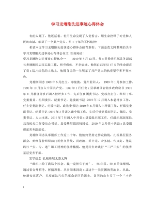 学习龙增刚先进事迹心得体会 