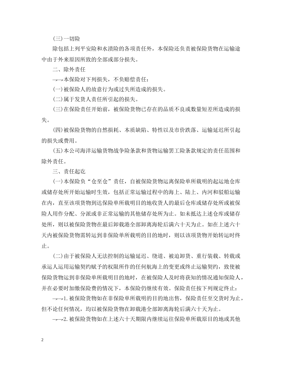 运输合同 ： 运输货物合同3篇 _第2页