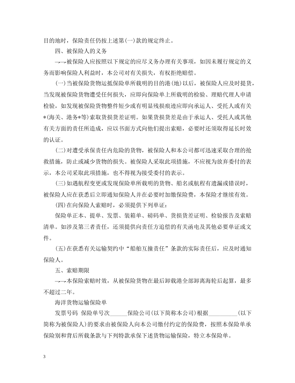 运输合同 ： 运输货物合同3篇 _第3页