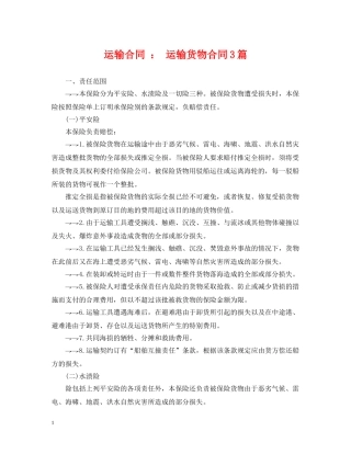 运输合同 ： 运输货物合同3篇 