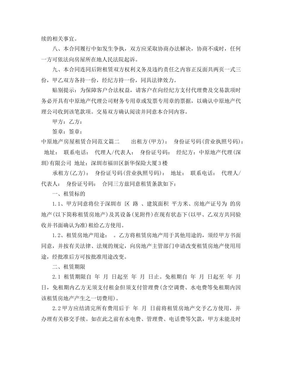 中原地产房屋租赁合同_中原地产房屋租赁合同范本_第2页