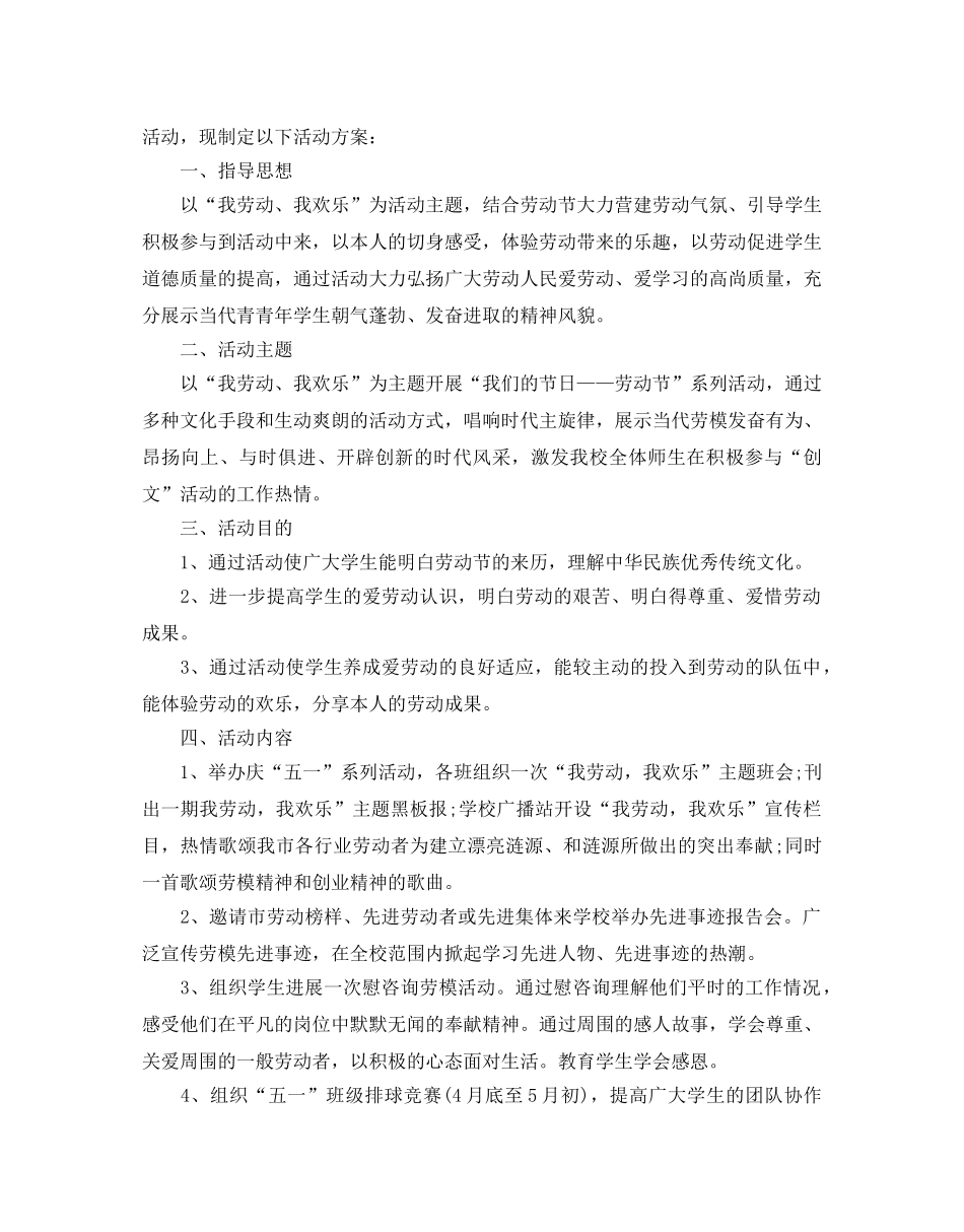 学校劳动节活动方案2020 _第2页