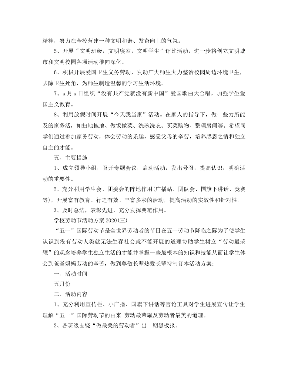 学校劳动节活动方案2020 _第3页