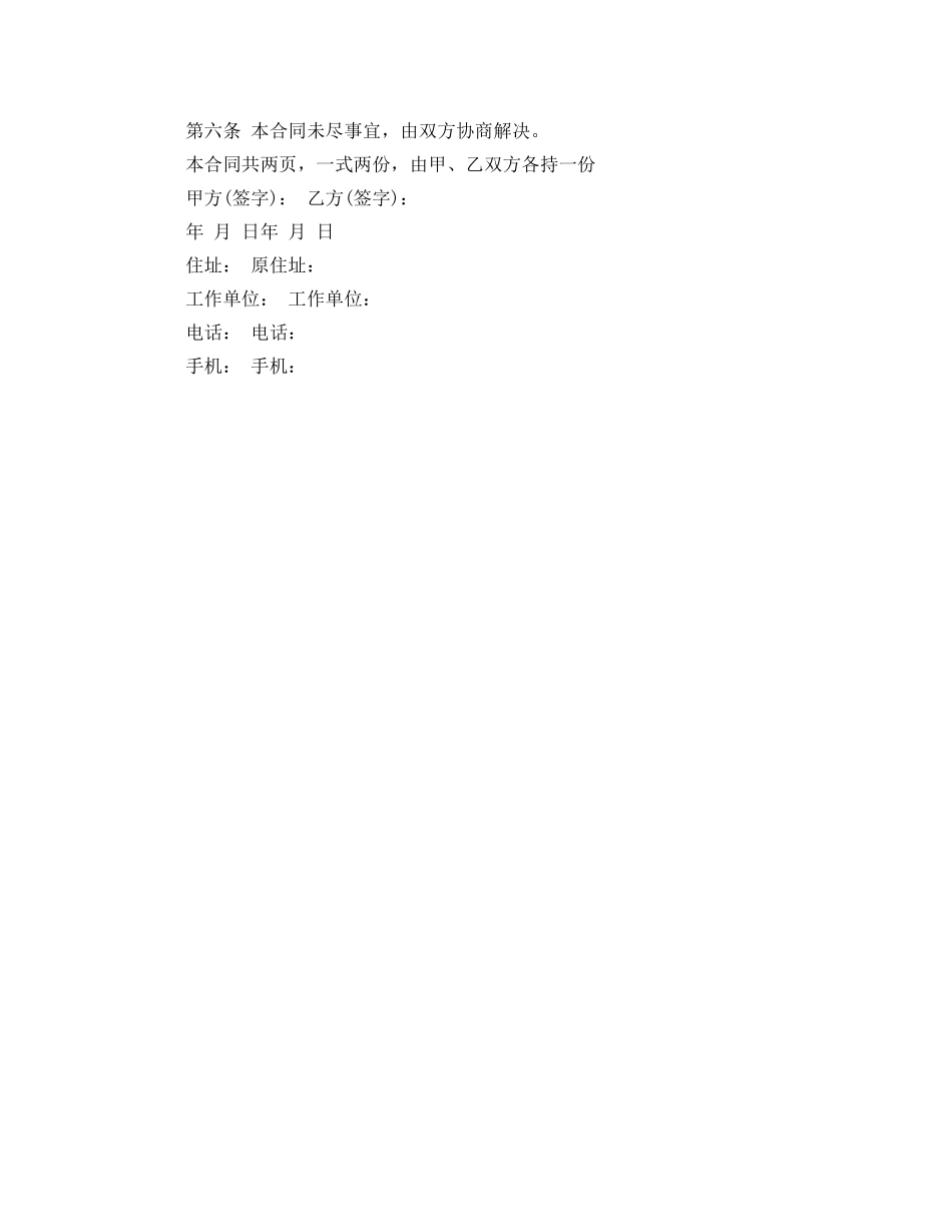 最新租房合同范本（简约版） _第2页