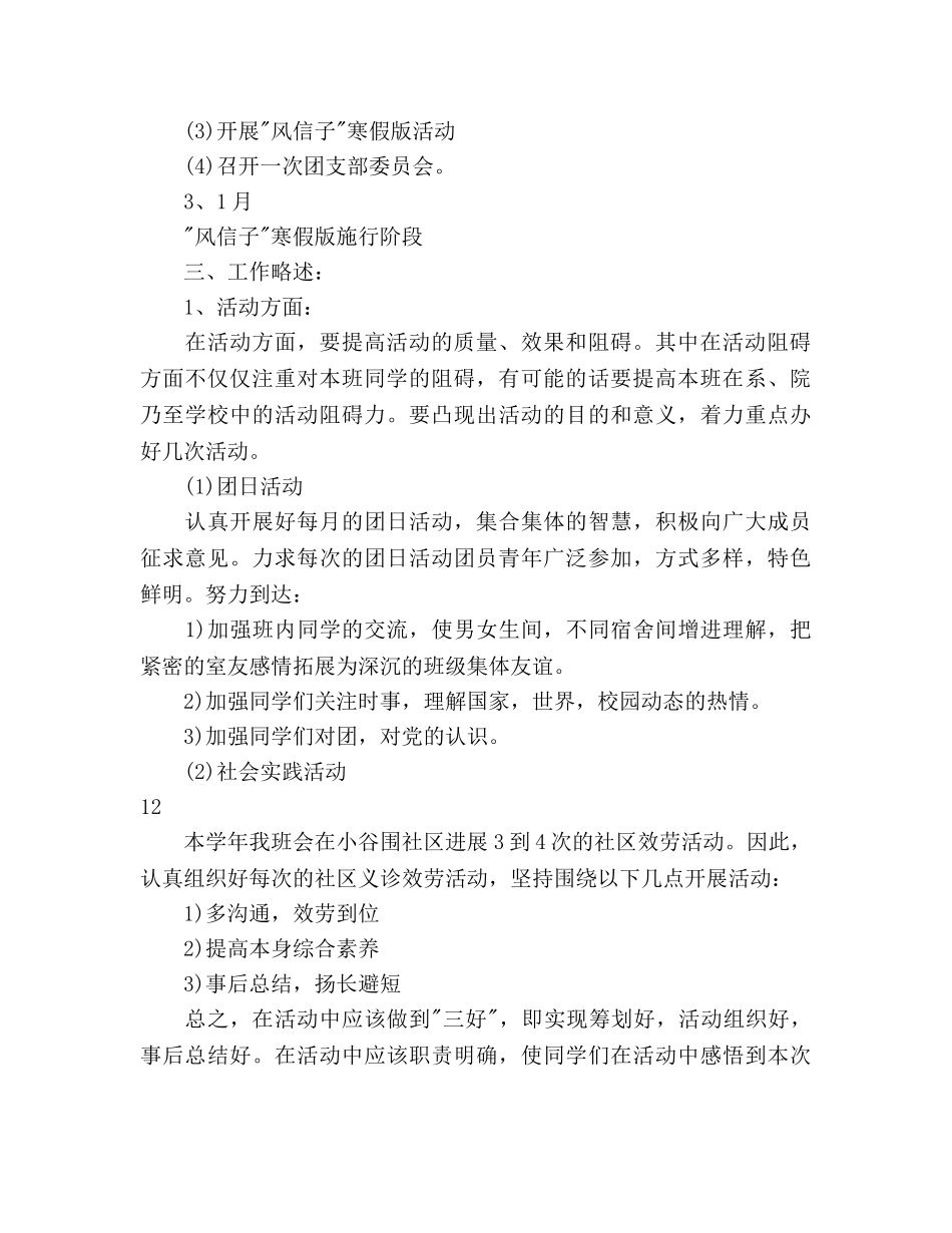 学校团支部工作参考计划(2) _第2页