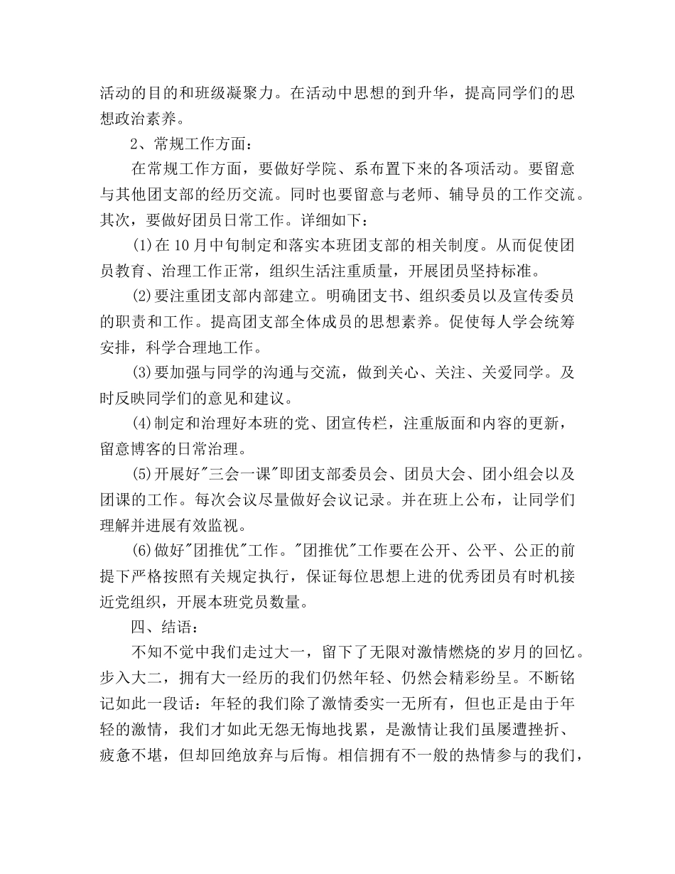 学校团支部工作参考计划(2) _第3页