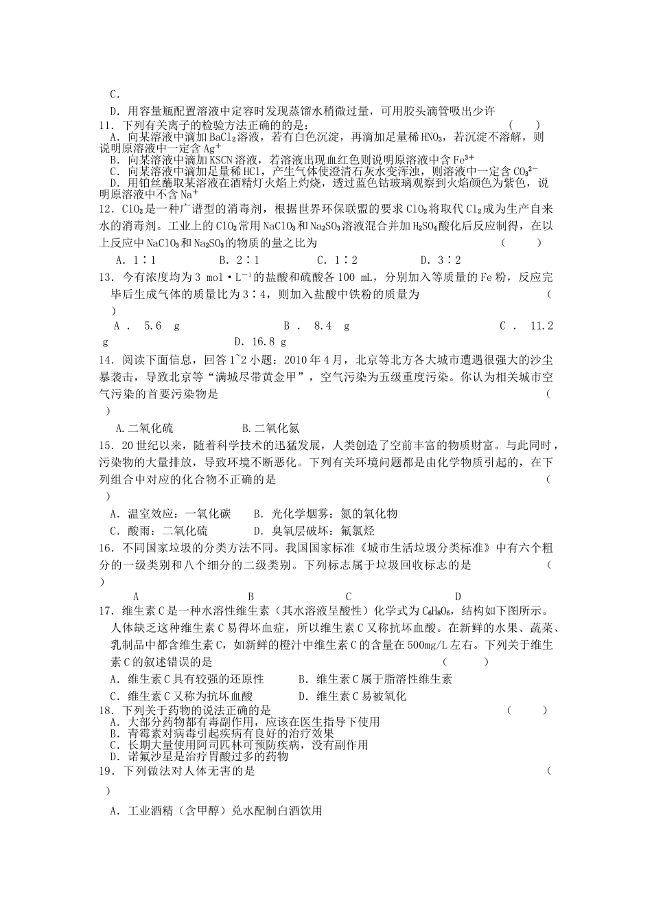 浙江温州1011高二化学第一学期期中考试 文 苏教版会员独享 _第2页