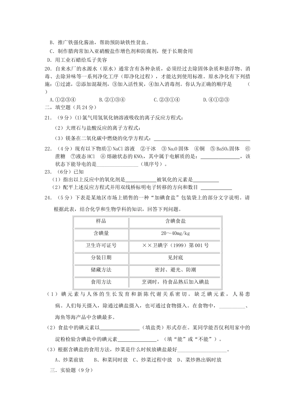 浙江温州1011高二化学第一学期期中考试 文 苏教版会员独享 _第3页