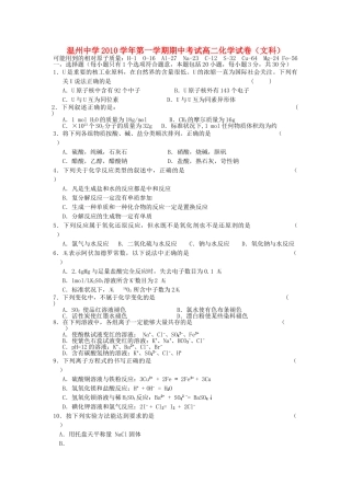 浙江温州1011高二化学第一学期期中考试 文 苏教版会员独享 