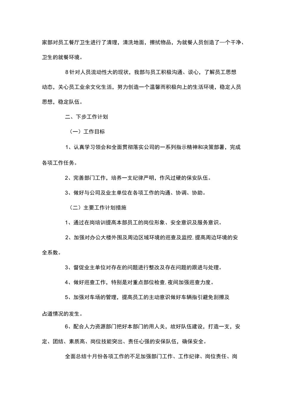 楼盘物业管理复盘总结_第2页