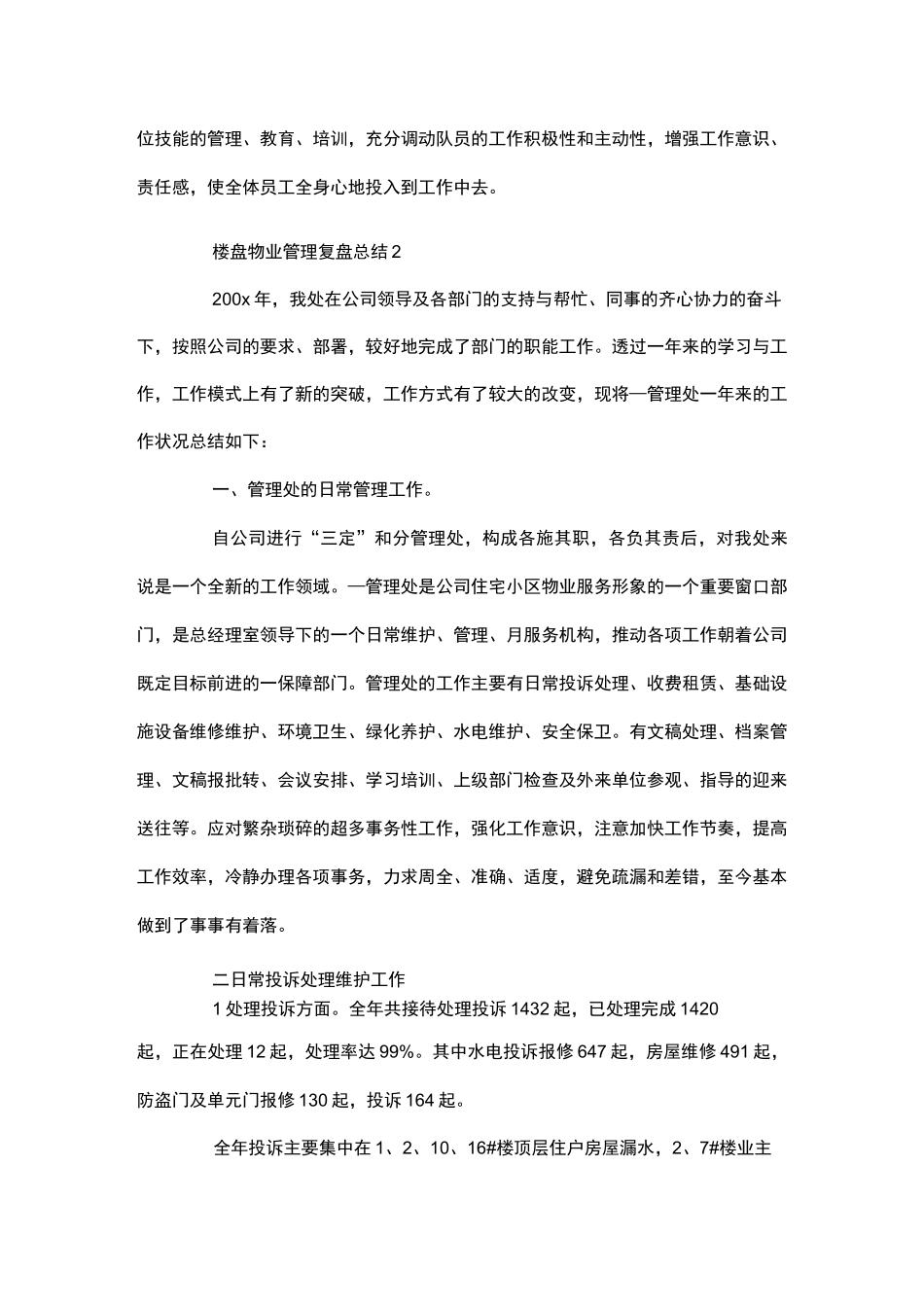 楼盘物业管理复盘总结_第3页