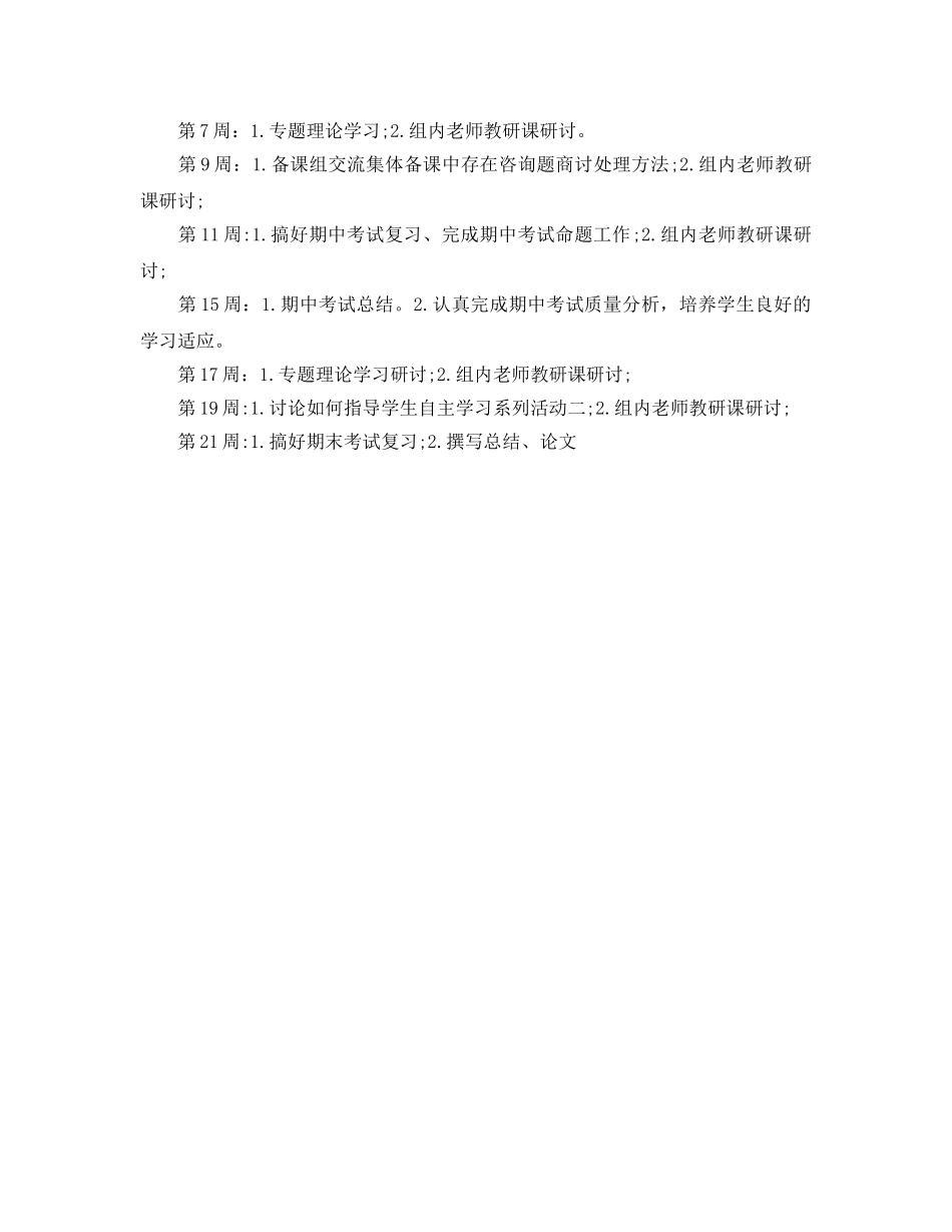 新学期数学教研组工作参考计划范文 _第2页