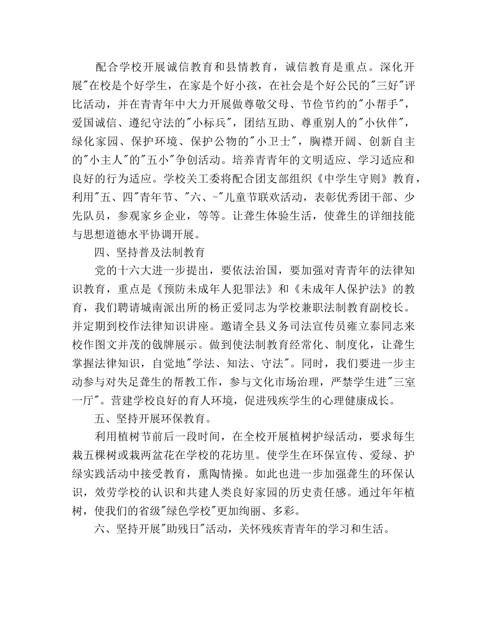 学校关工委工作参考计划 (2) _第2页