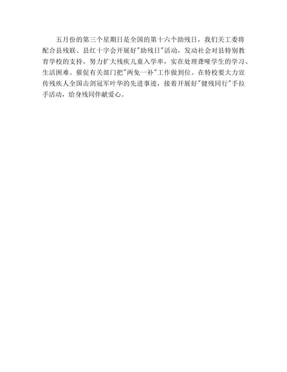 学校关工委工作参考计划 (2) _第3页