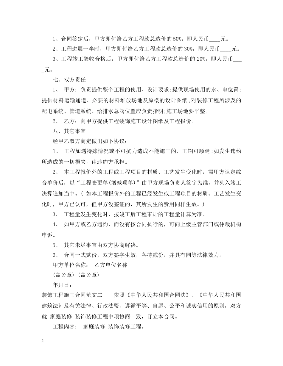 装饰工程施工合同 _第2页