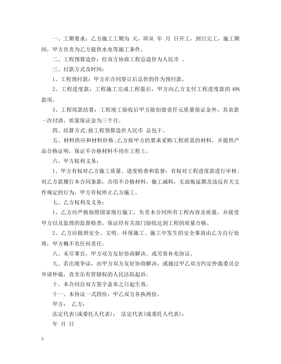 装饰工程施工合同 _第3页