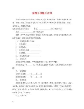 装饰工程施工合同 
