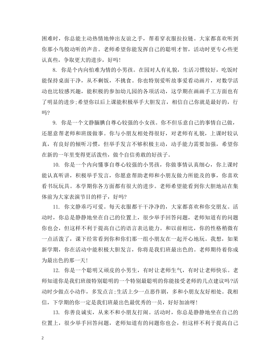 中班一周评语_第2页