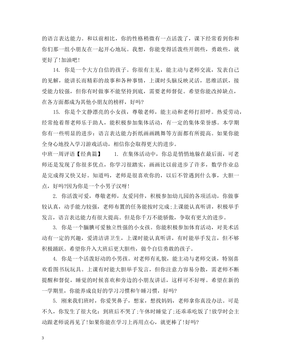 中班一周评语_第3页