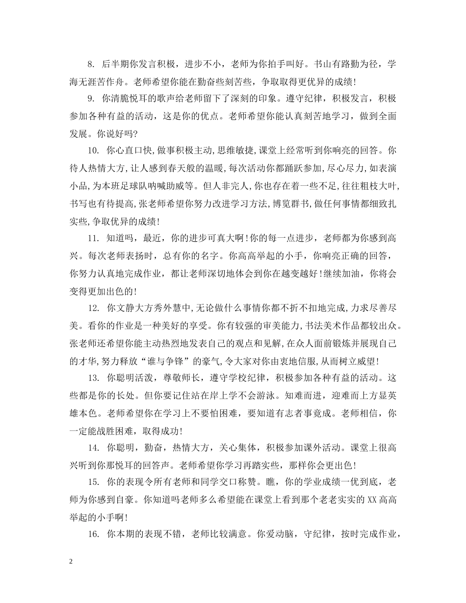 中专生班主任学期评语_第2页