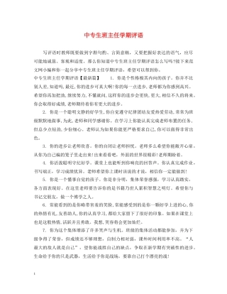 中专生班主任学期评语