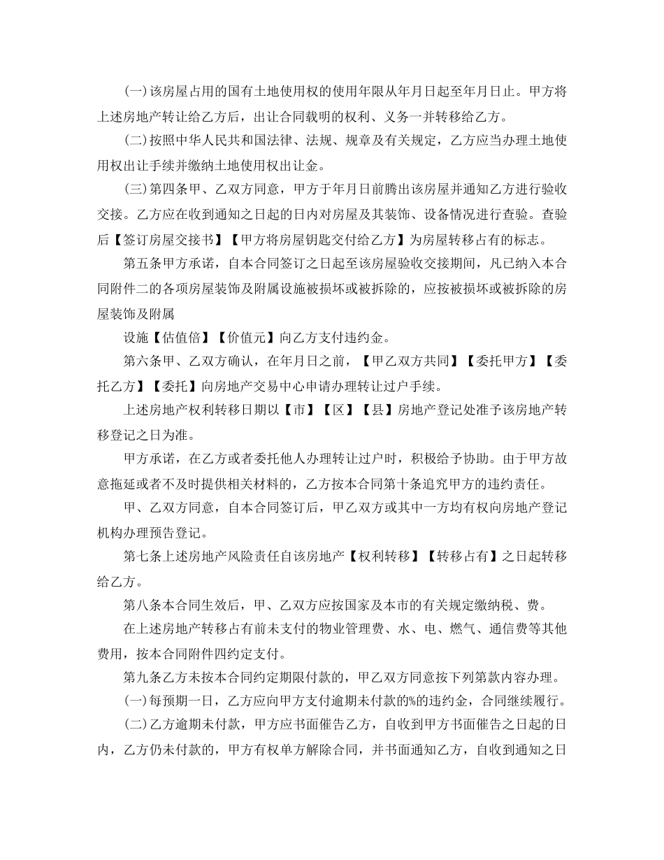 正式购房合同模板3篇 _第2页