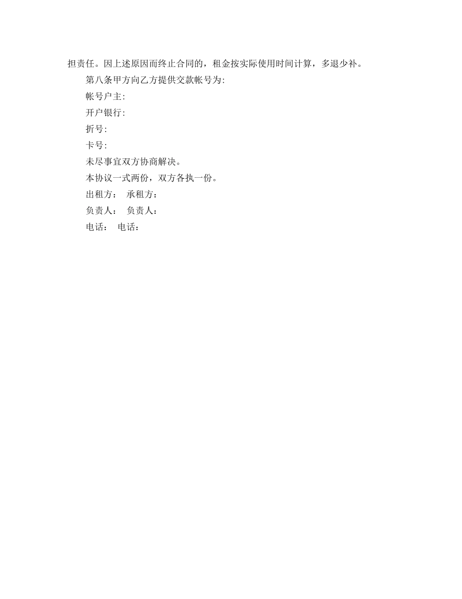 正规租房协议合同范本 _第2页