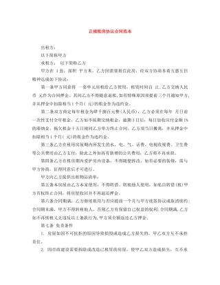 正规租房协议合同范本 