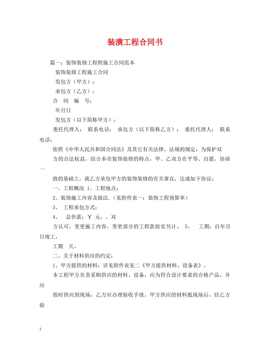 装潢工程合同书 _第1页
