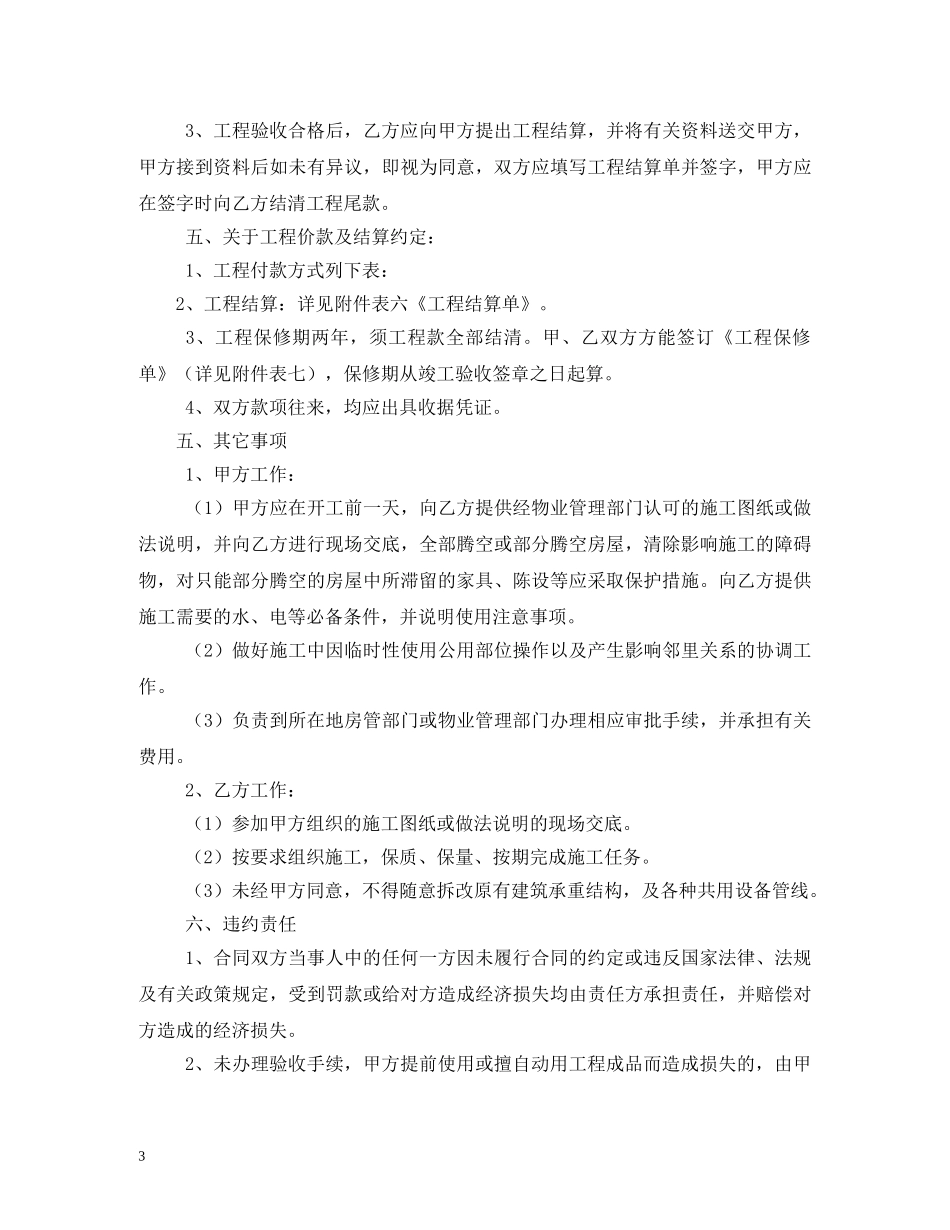 装潢工程合同书 _第3页