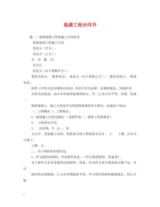 装潢工程合同书 