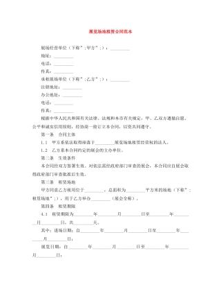 展览场地租赁合同范本 