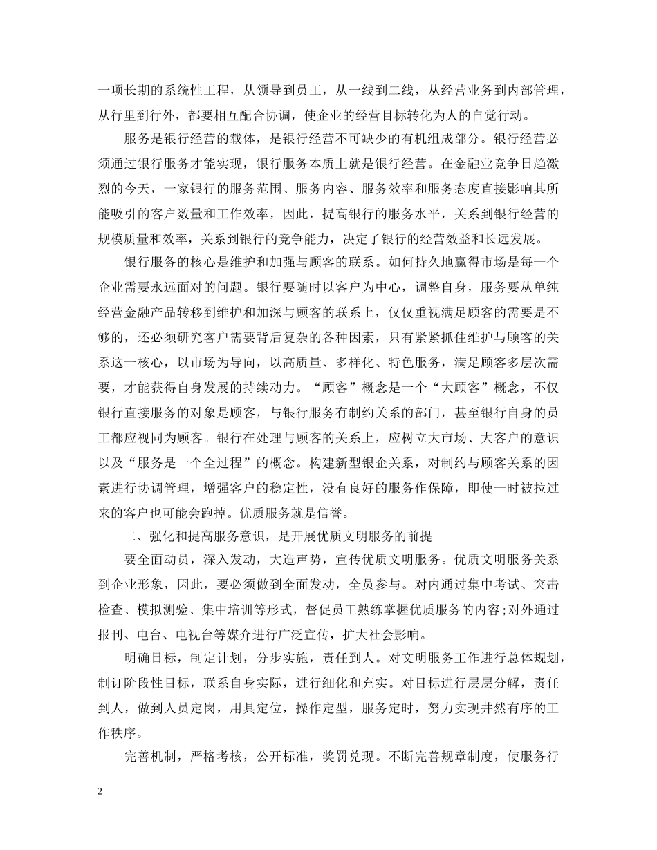 银行服务工作心得体会3篇 _第2页