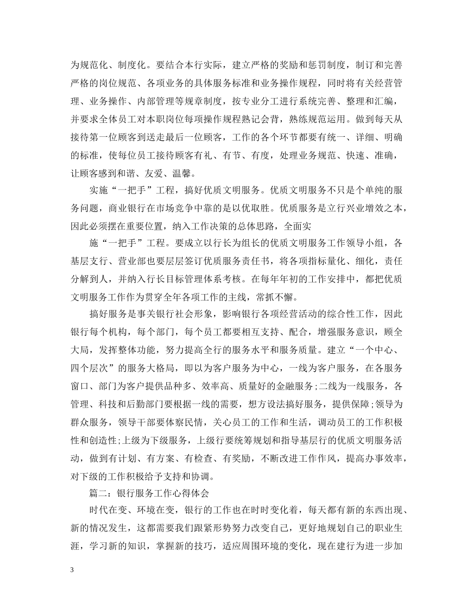 银行服务工作心得体会3篇 _第3页