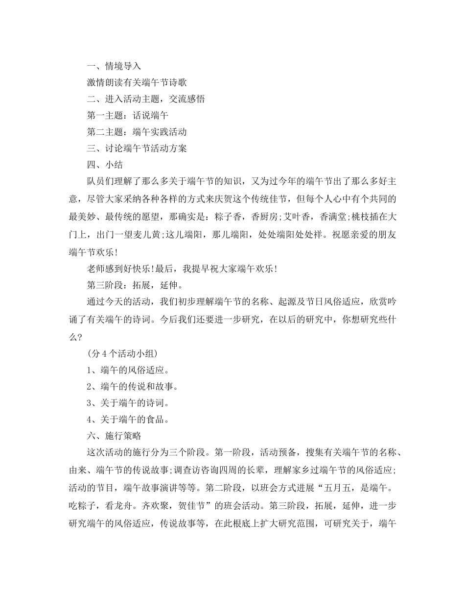 学校端午节活动方案5篇 _第2页