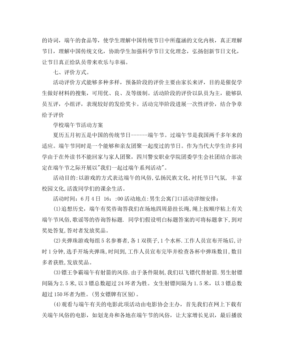 学校端午节活动方案5篇 _第3页