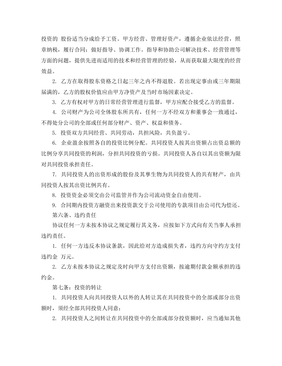 资金入股合作协议 _第2页
